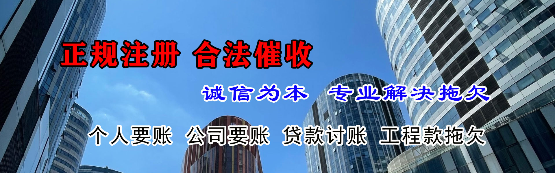 永丰催收公司